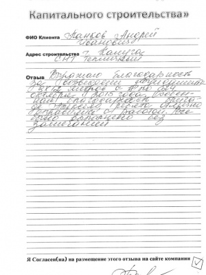 Отзыв от Сергея Ивановича
