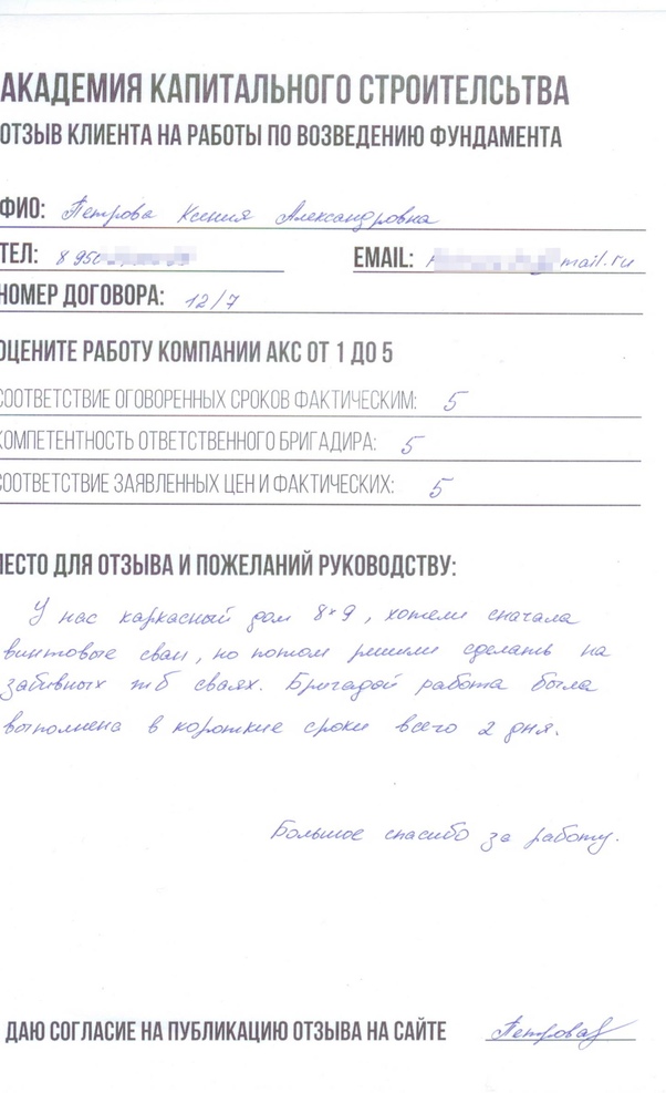 Отзыв от Ксении Александровны